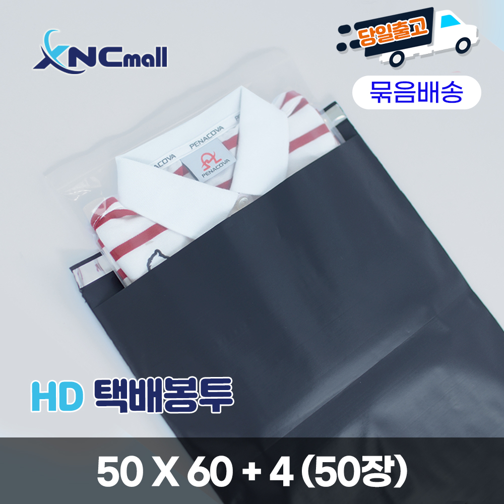 HD택배봉투 / HD 5060 G / 50 x 60 + 4 / 50장