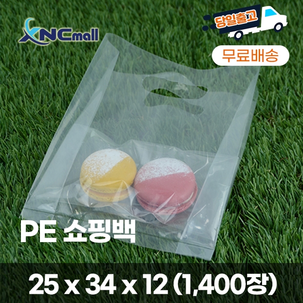[무료배송] 비닐쇼핑백-중 / 25 x 34 x (폭12) / 1400장
