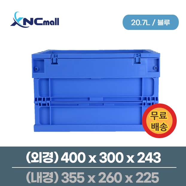 [무료배송] 접이식 물류박스 / B400300243 / 블루 / 1개