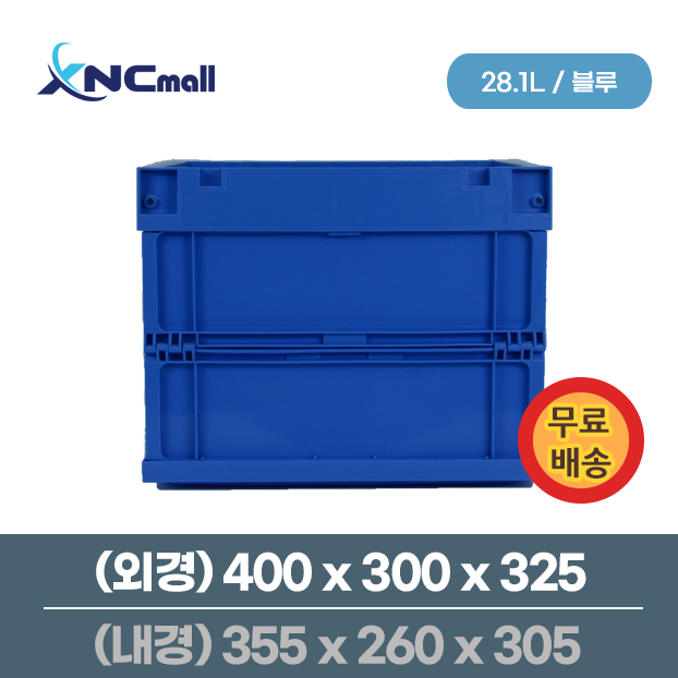 [무료배송] 접이식 물류박스 / B400300325 / 블루 / 1개