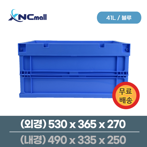 [무료배송] 접이식 물류박스 / B530365270 / 블루 / 5개