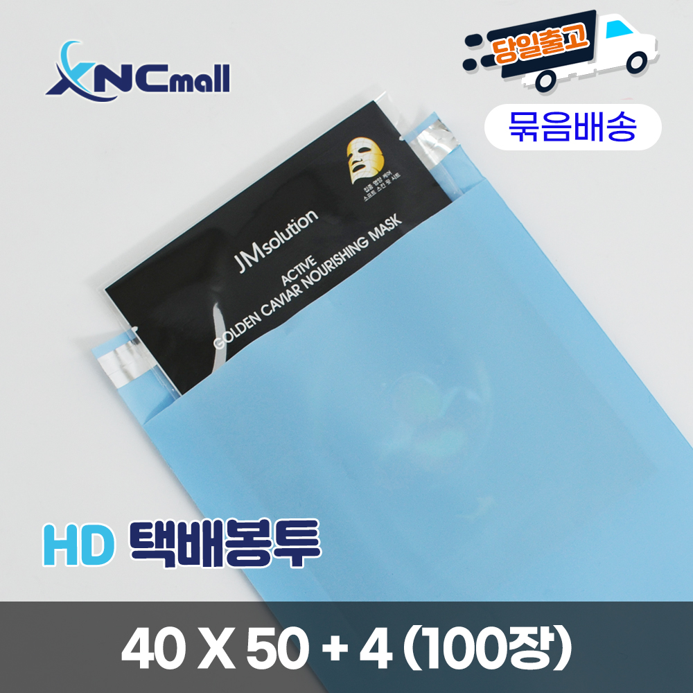 HD택배봉투 / HD 4050 SB / 40 x 50 + 4 / 100장
